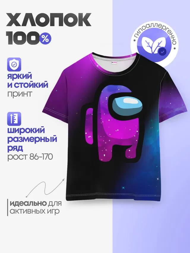 AMONG US - КОСМОС