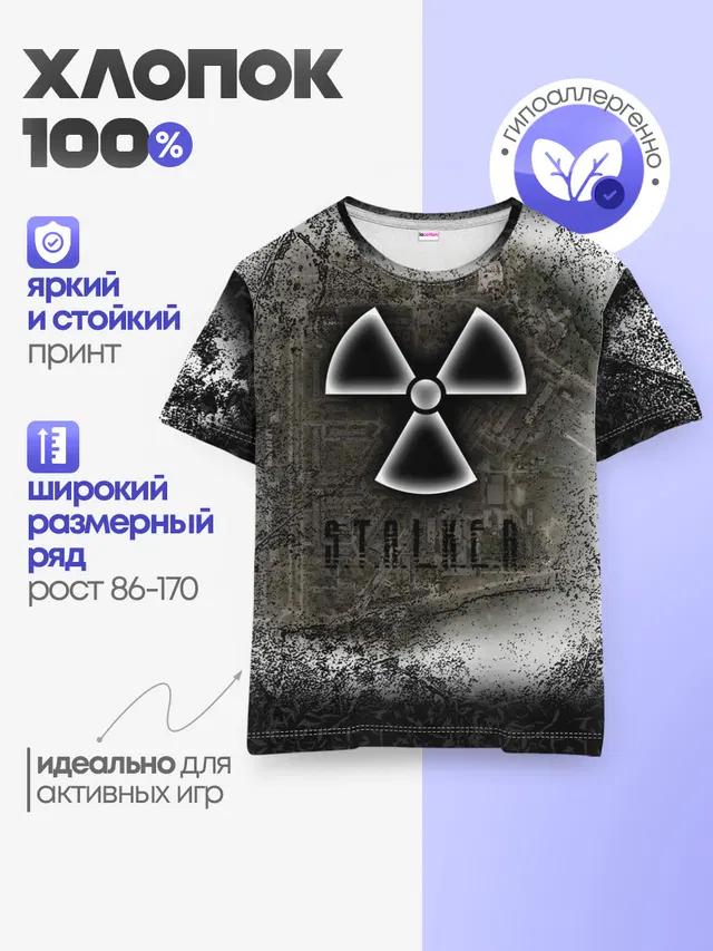 Stalker Припять