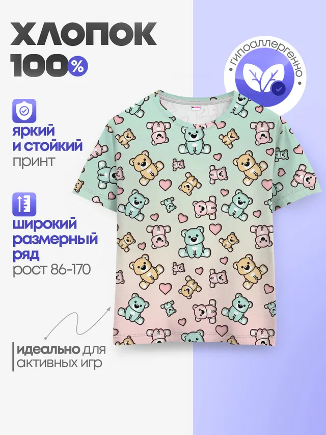 Детская базовая футболка