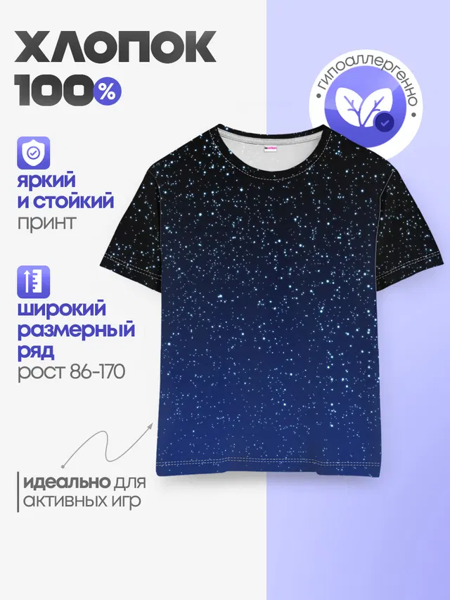 НОЧНОЕ НЕБО