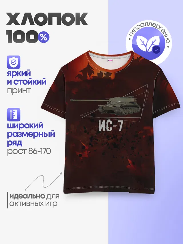 Танк ИС-7 | Tanks | Огонь