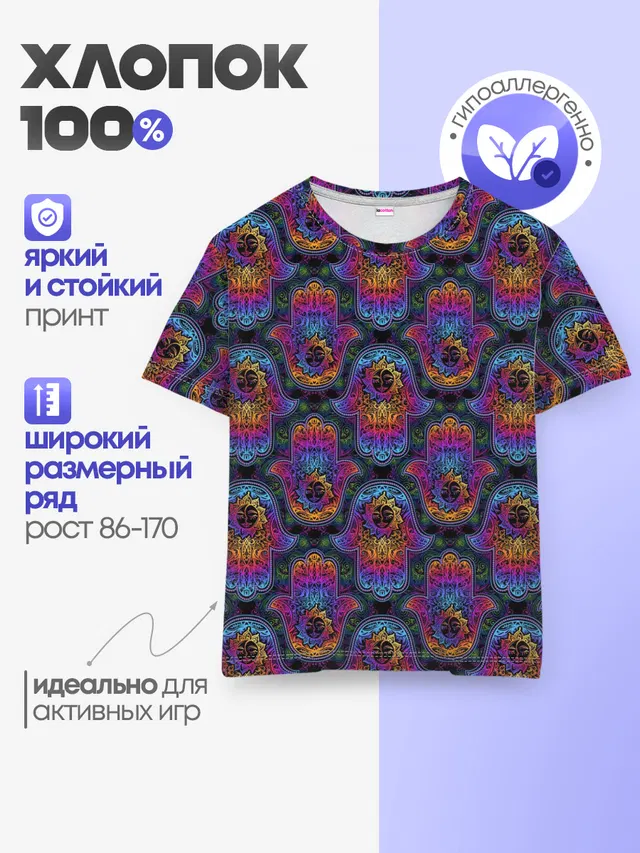 Детская базовая футболка с принтом «Индейцы — Хамса»