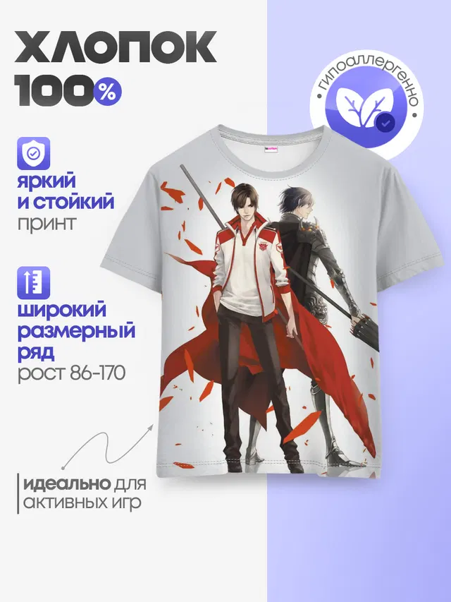 Детская базовая футболка с принтом «Аватар короля — Master of Skill Ye Xiu»