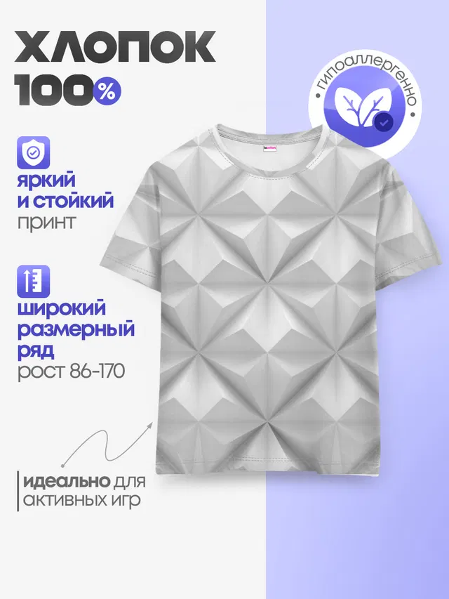 Детская базовая футболка с принтом «Геометрия — Ромбы»
