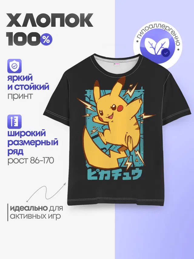 Детская базовая футболка