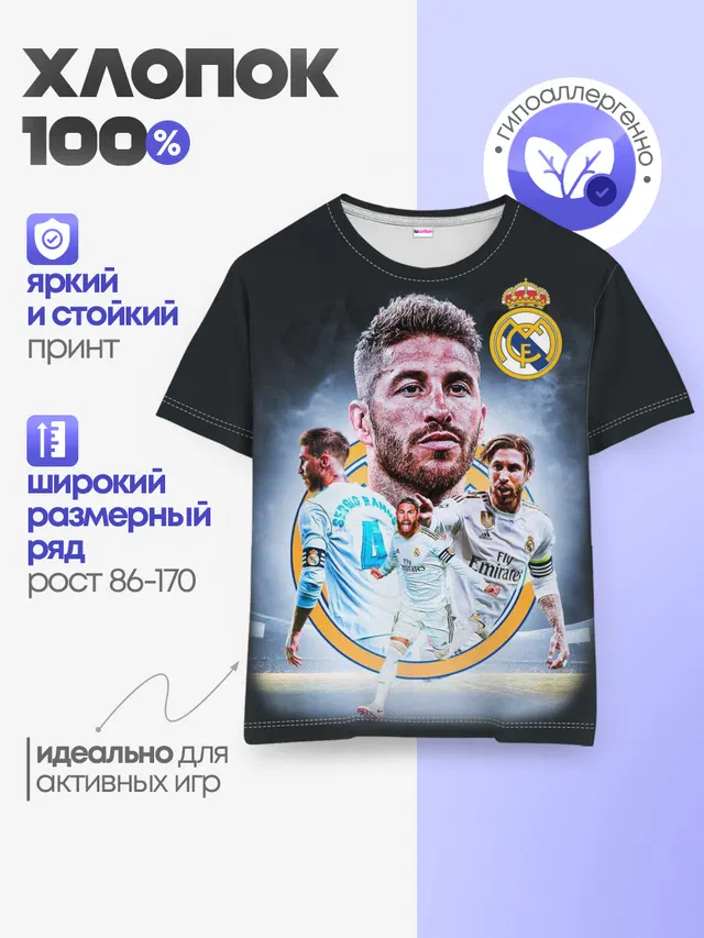 СЕРХИО РАМОС / SERGIO RAMOS