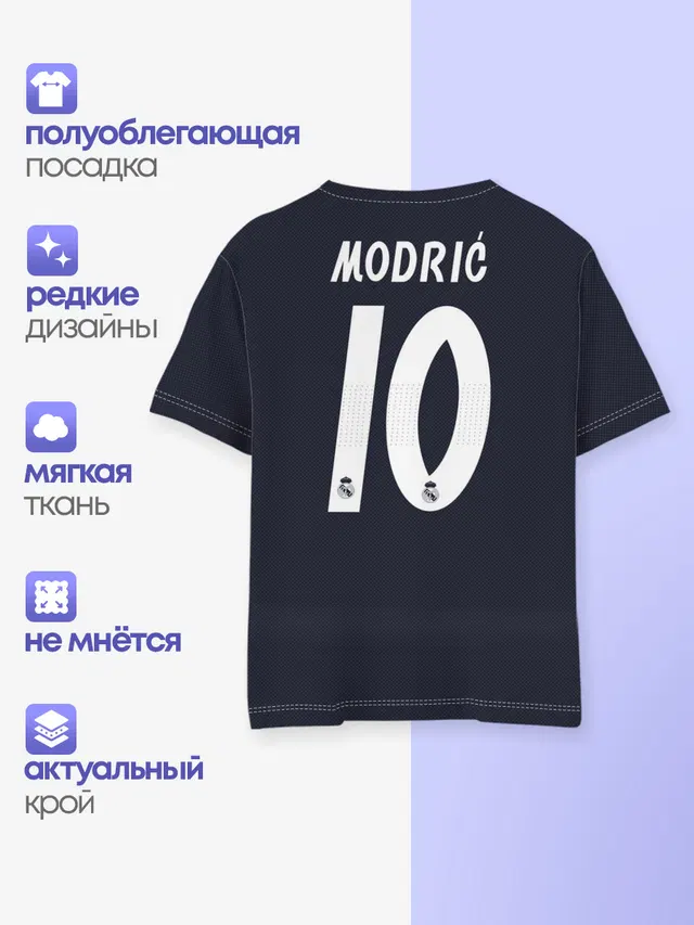 Детская базовая футболка с принтом «Реал Мадрид — Modric away 18-19»