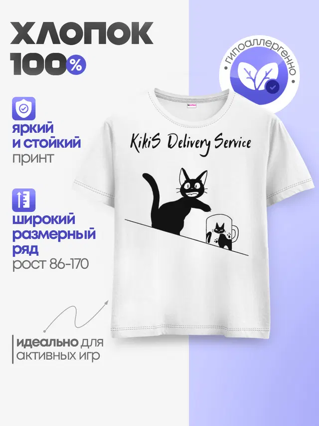 Детская базовая футболка с принтом «Ведьмина служба доставки — Kikis Delivery Service»