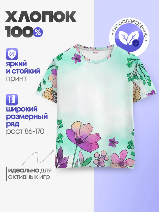 Детская базовая футболка