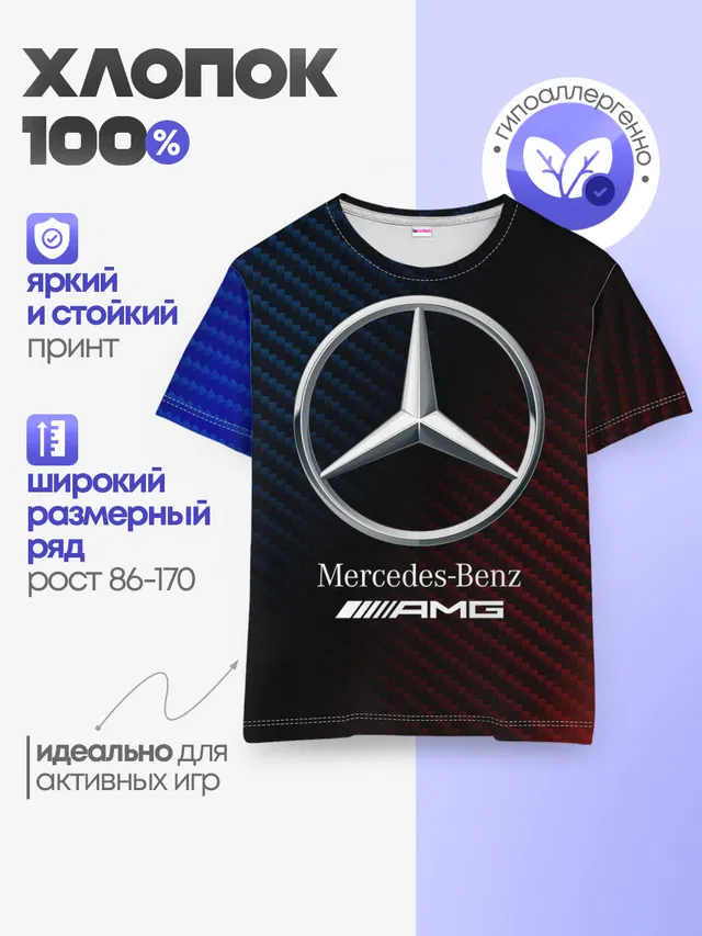 Детская базовая футболка с принтом «Mercedes-Benz — MERCEDES — МЕРСЕДЕС»