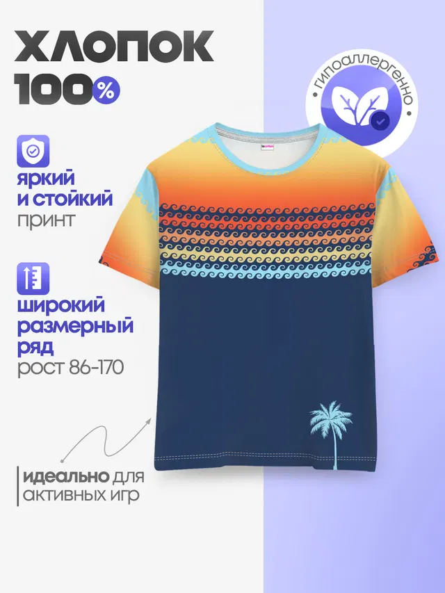 Летние волны и пальма
