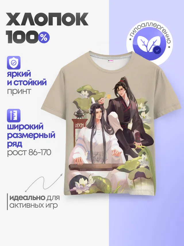 Wei Ying and Lan Zhan