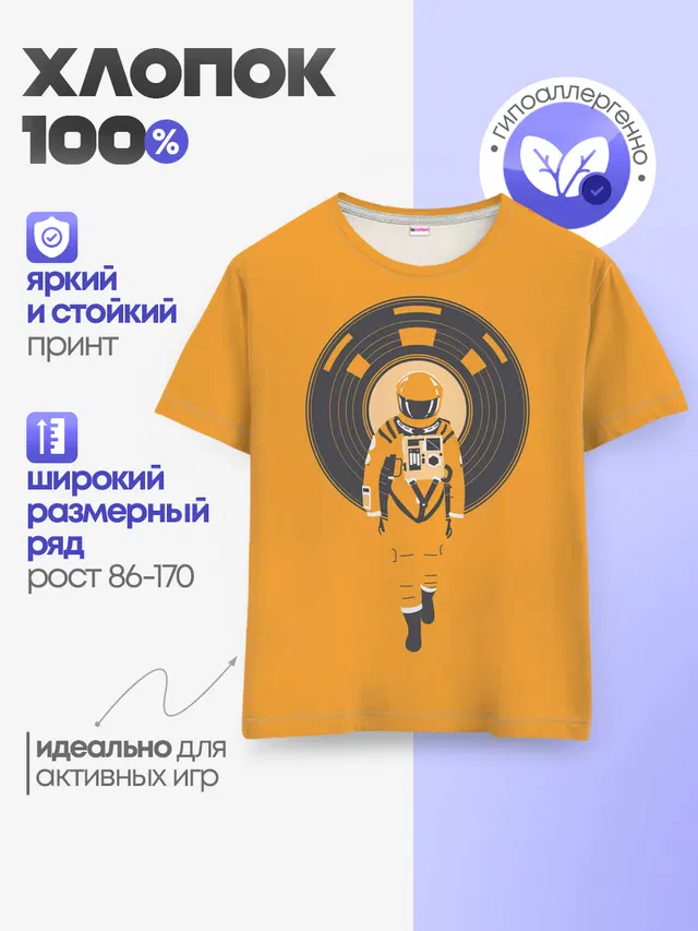 Детская базовая футболка