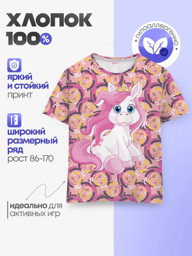 Детская базовая футболка