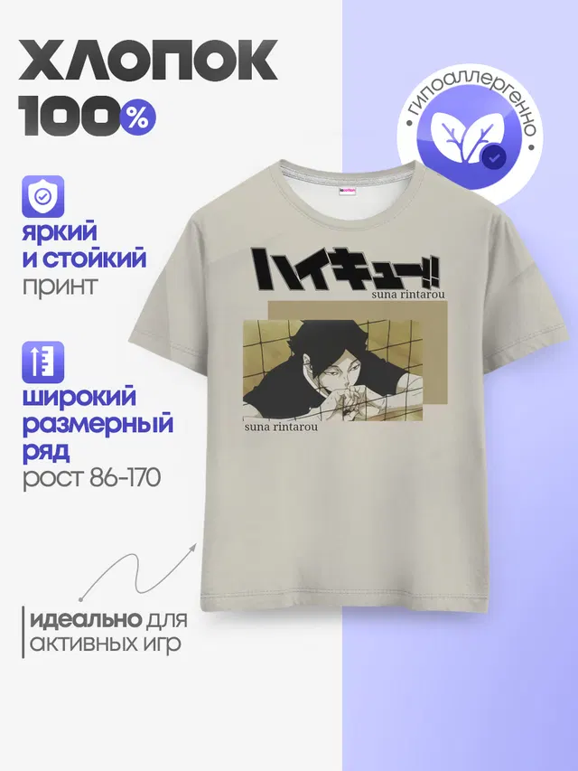 Ринтаро Суна | Haikyuu!!