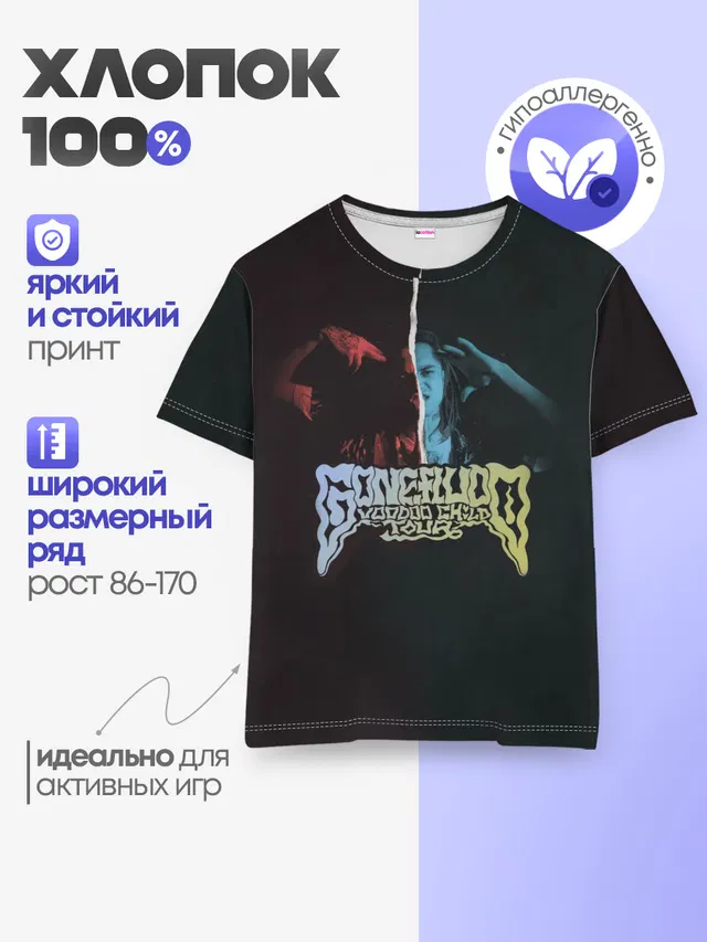 Детская базовая футболка с принтом «GONE.Fludd — GONE.Fludd: VOODOO CHILD TOUR»
