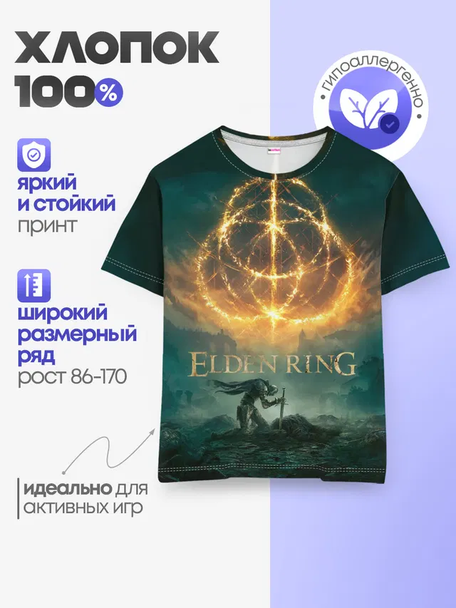 Детская базовая футболка с принтом «Разные игры — Elden Ring key art»