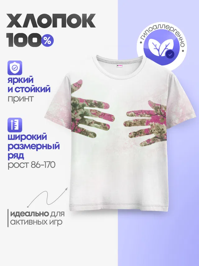 Детская базовая футболка с принтом «Разные тренды — HANDS»