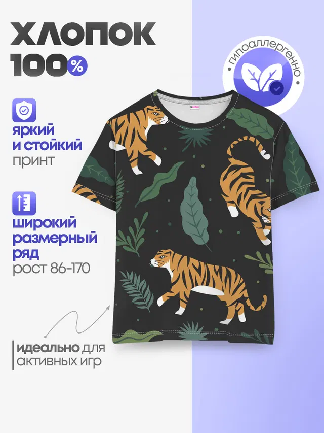 Тропический тигр