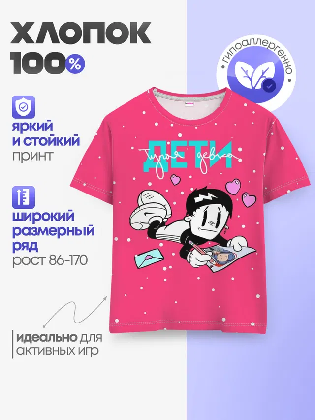 Детская базовая футболка