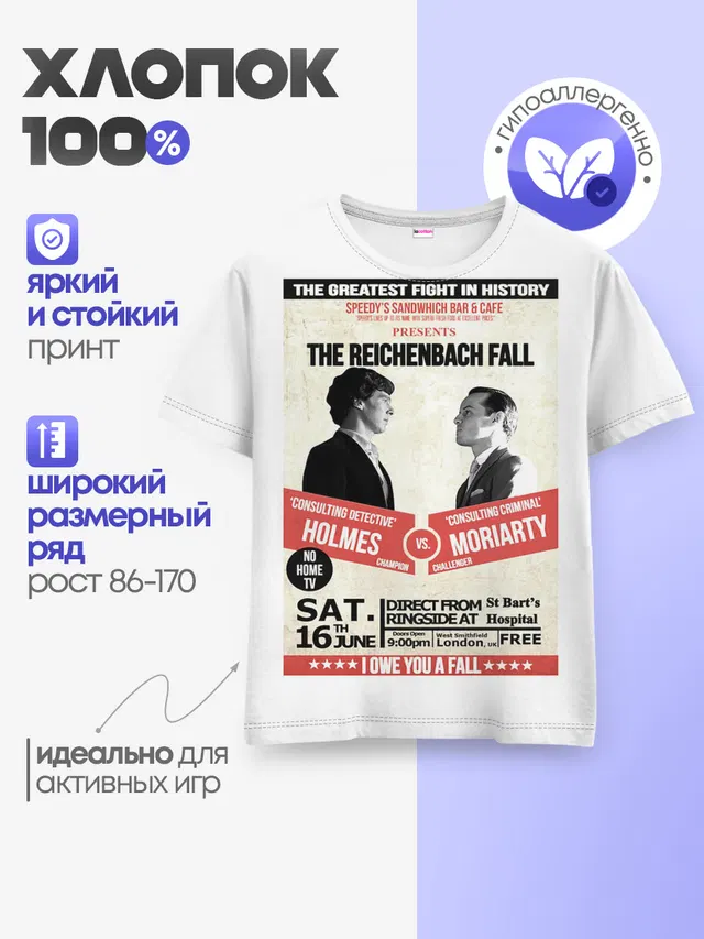 Детская базовая футболка с принтом «The reichenbach fall»