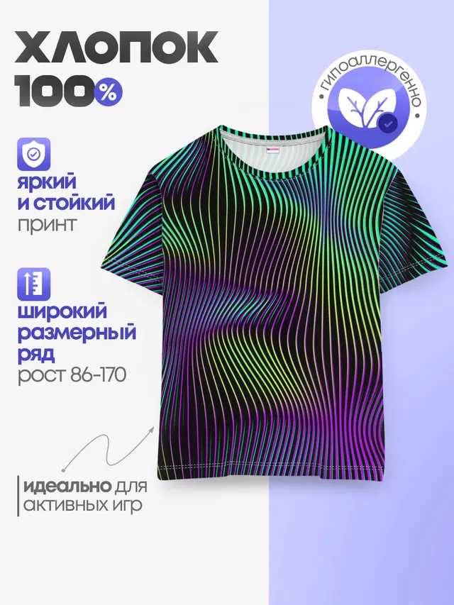 Детская базовая футболка с принтом «abstract wavy lines — Современная абстракция»