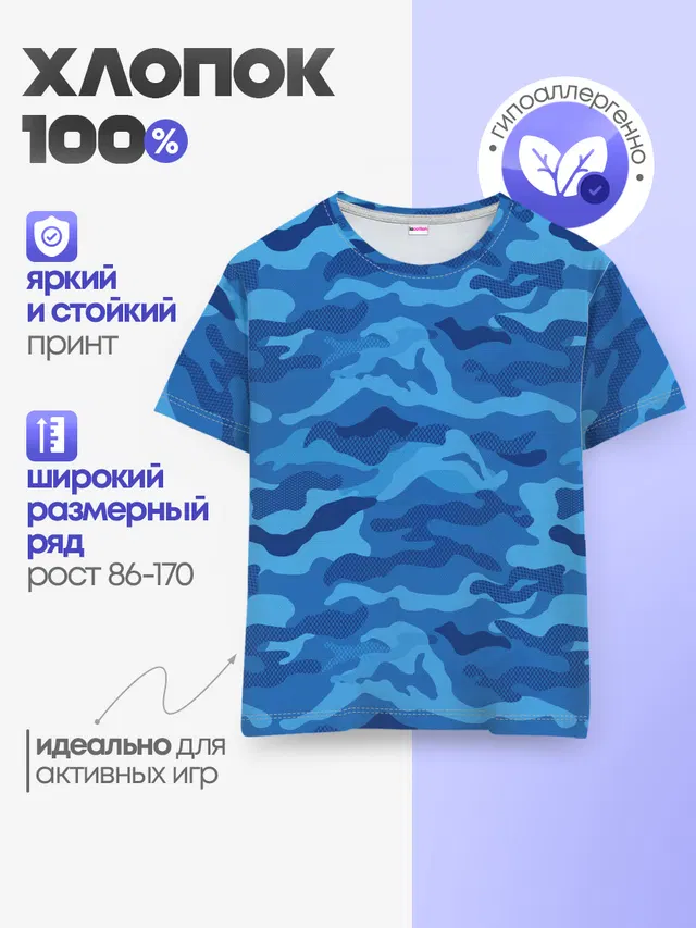 СИНИЙ КАМУФЛЯЖ