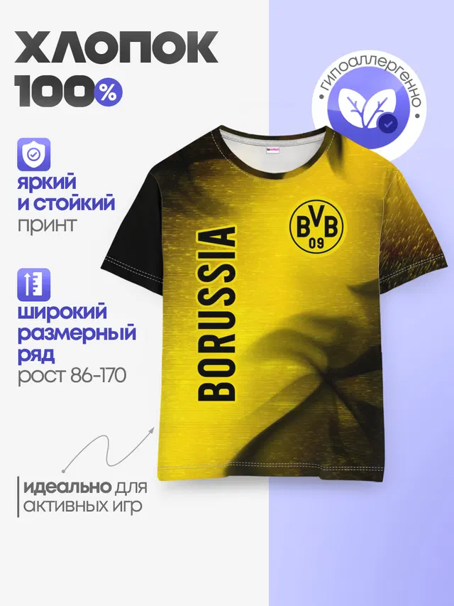 BORUSSIA / Боруссия