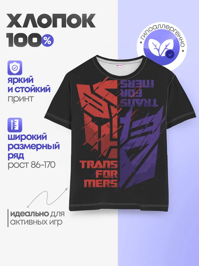 Трансформеры