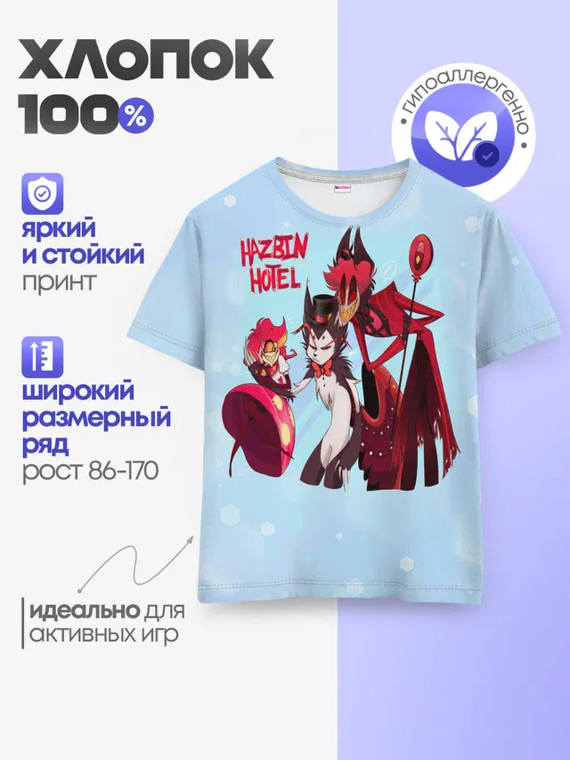 Отель хазбин