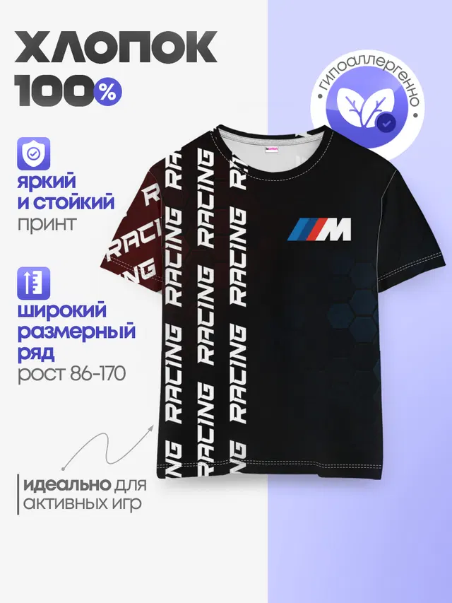 Детская базовая футболка с принтом «BMW — BMW - Racing»