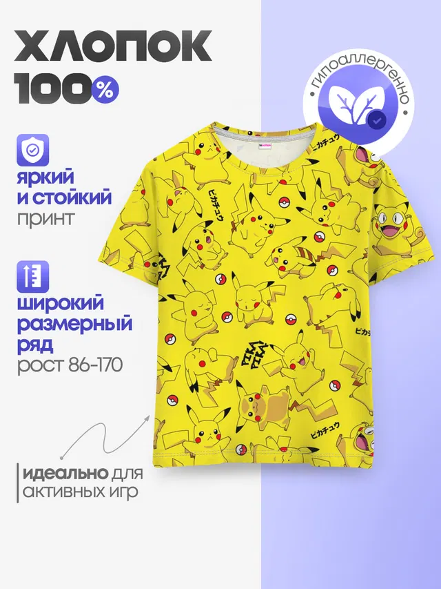 ПИКАЧУ