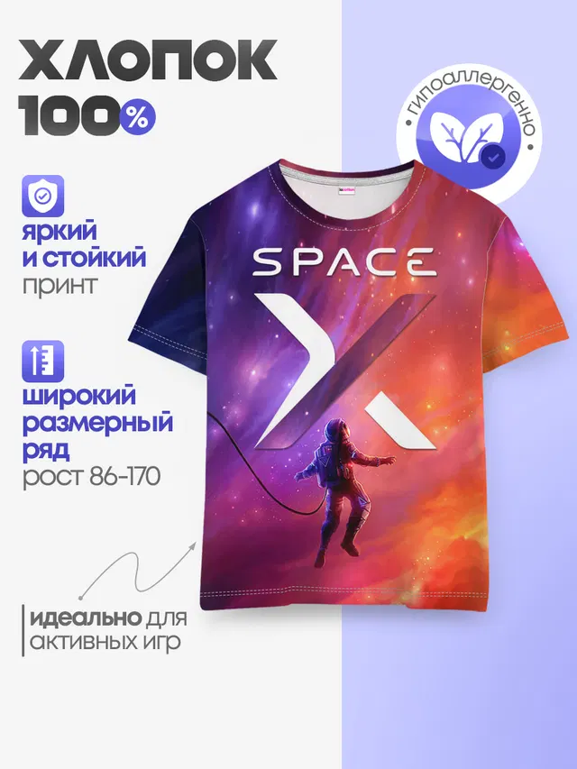 Детская базовая футболка с принтом «Астрономия, космос — Space X»