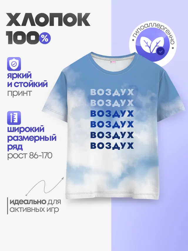 Детская базовая футболка