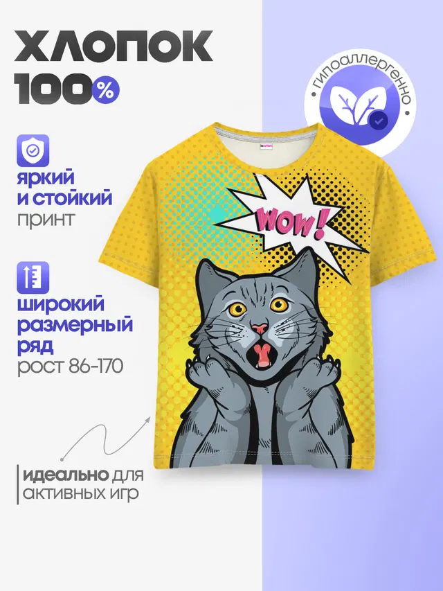 Детская базовая футболка