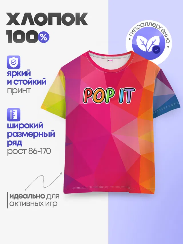 POP IT | ПОП ИТ