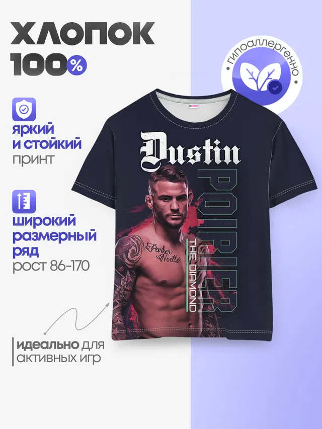 Детская базовая футболка с принтом «MMA — Dustin Poirier»