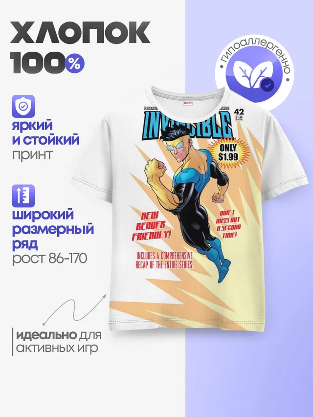 Детская базовая футболка с принтом «НЕУЯЗВИМЫЙ | INVINCIBLE»