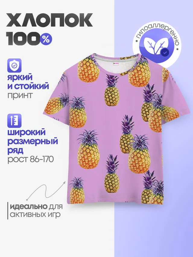 Детская базовая футболка с принтом «Еда — Ананасы»