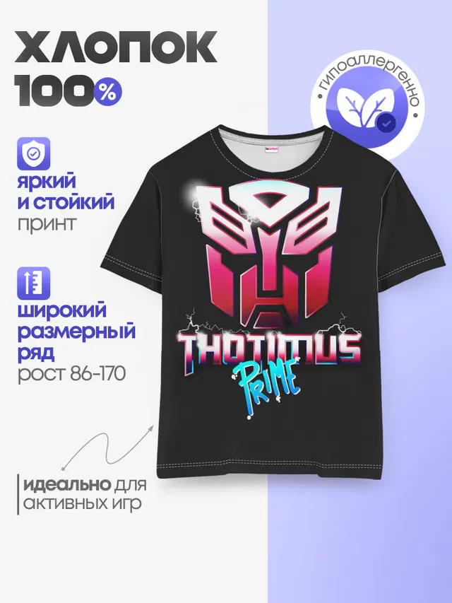 Трансформеры Thotimus Prime