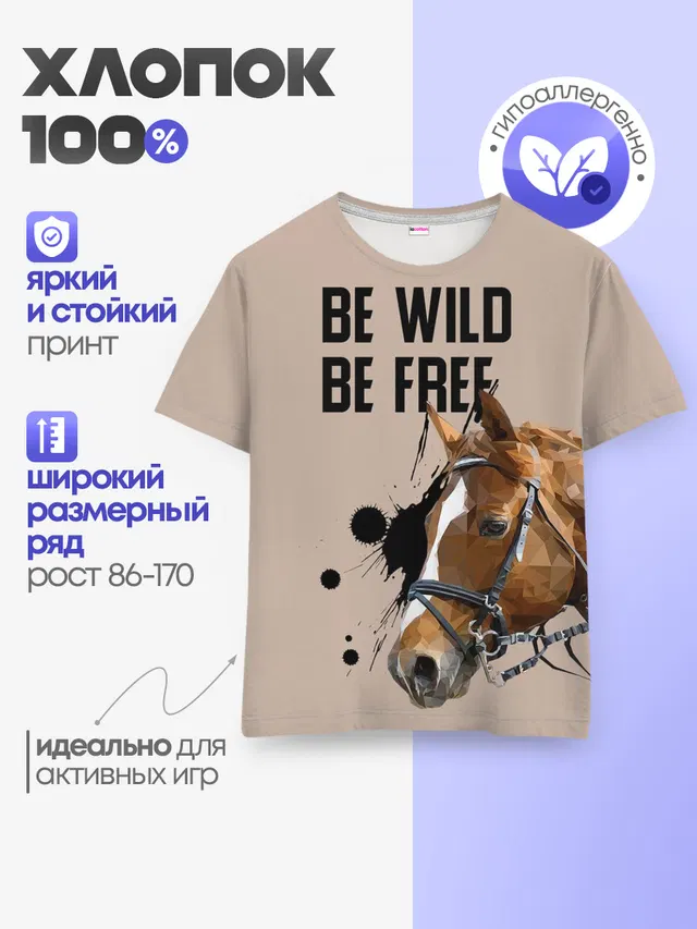 Be wild be free