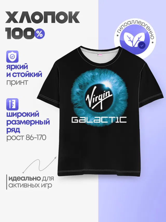 Virgin Galactic / Вирджин Галактик