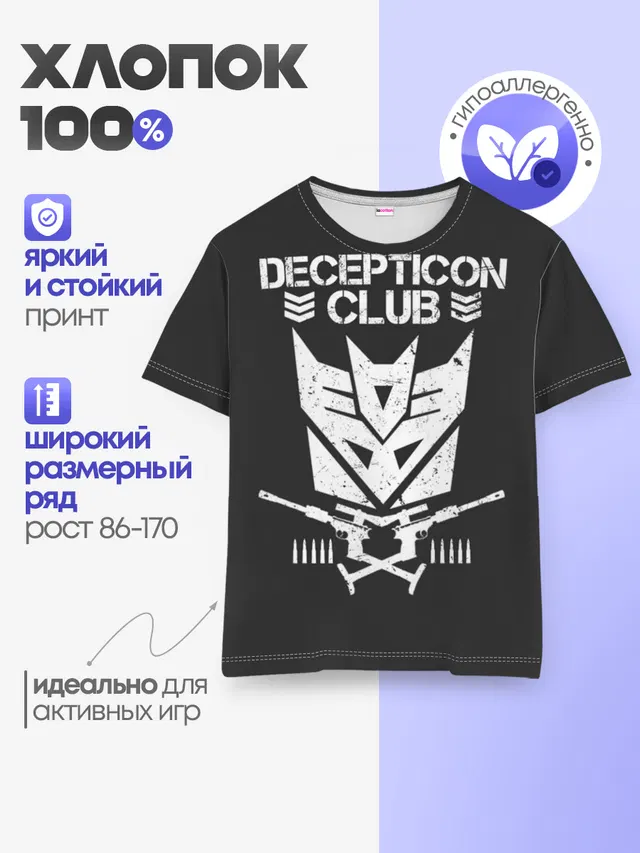 Трансформеры Deceticon