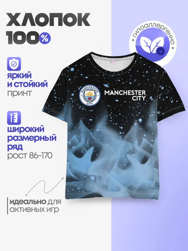 MANCHESTER CITY Манчестер Сити