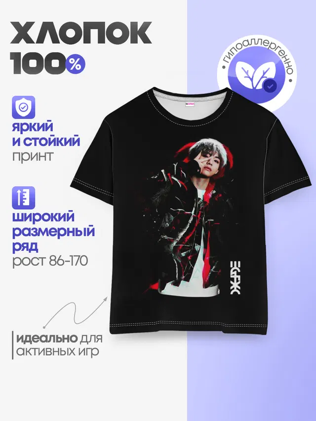 Детская базовая футболка