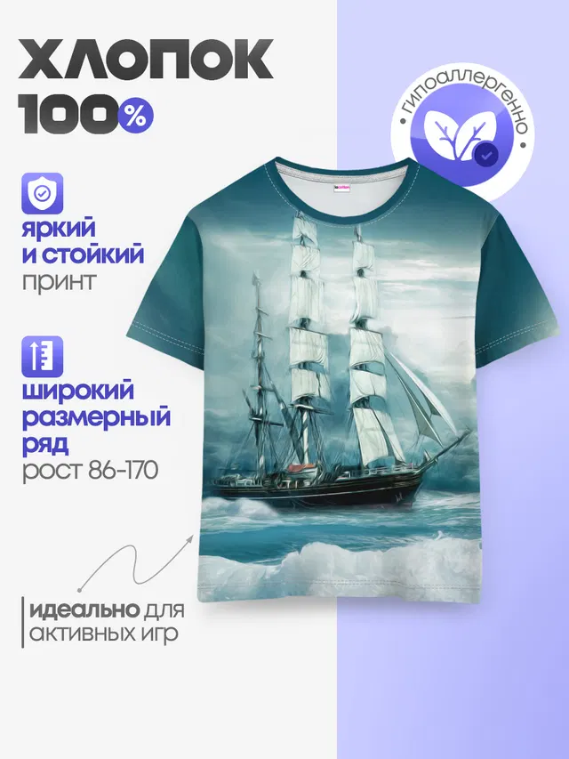 Детская базовая футболка