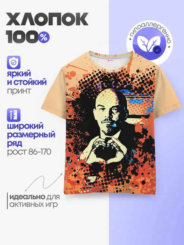 Ленин
