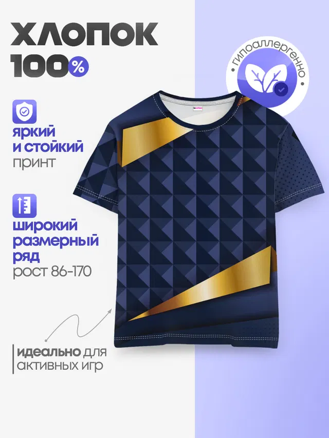 Детская базовая футболка
