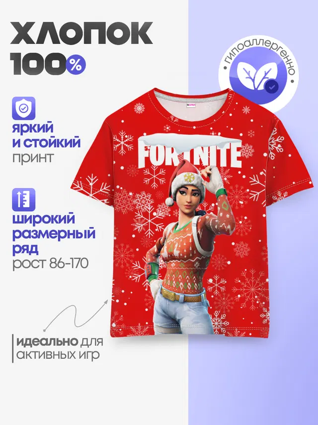 FORTNITE НОВОГОДНИЙ.