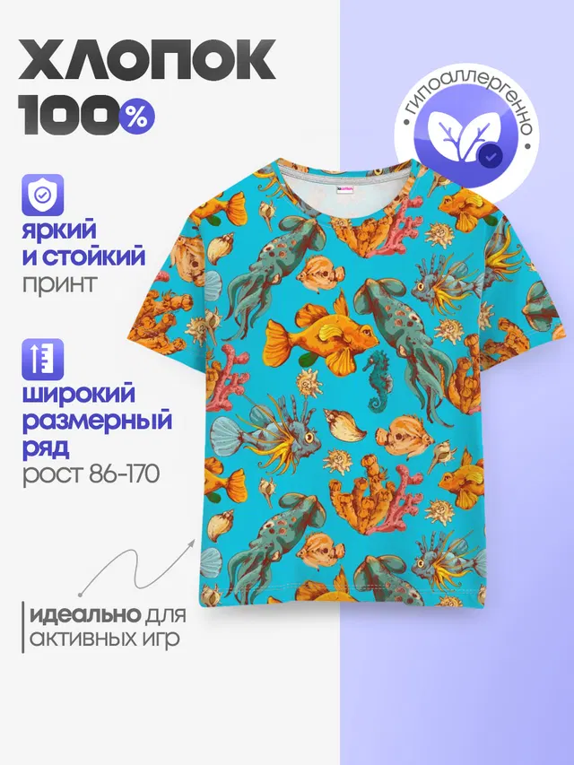 Подводный мир